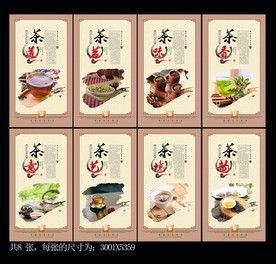 花茶展板