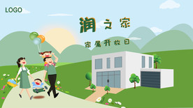 家属开放日卡通海报