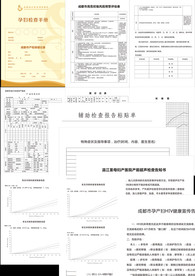 妇产医院孕妇产检手册