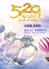 求婚戒指广告海报设计