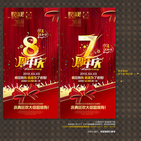 周年庆