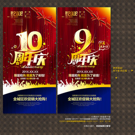 周年庆