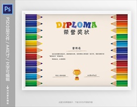 儿童绘画比赛奖状