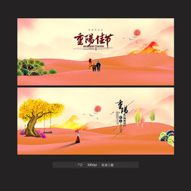 重阳节