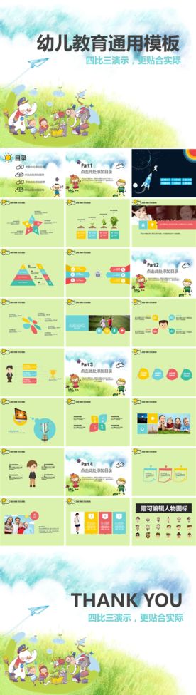 幼儿教育通用模板PPT