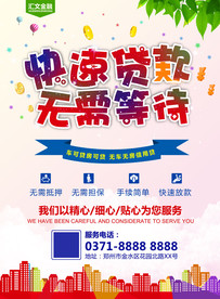 快速贷款宣传单