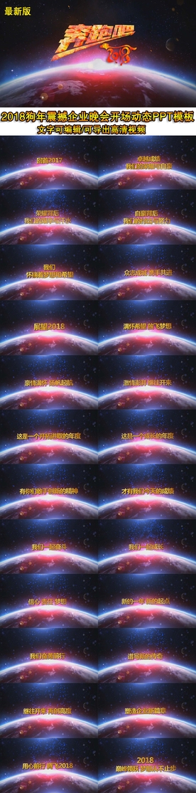 2018震撼年会开场ppt