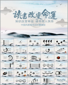 水墨读书分享书香中国动态PPT