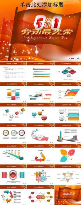 五一节ppt模板