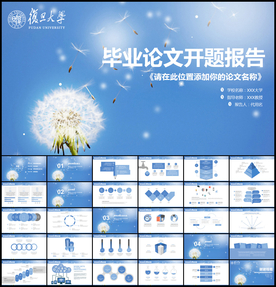 毕业论文答辩开题报告PPT模板