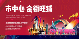 商铺单页商业地产