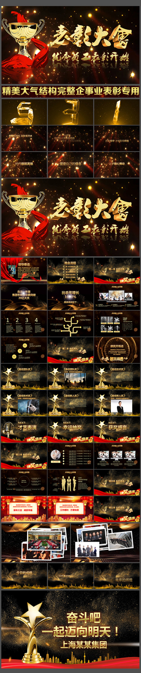 颁奖视频年终总结PPT