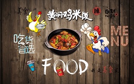 黄焖鸡米饭装饰画