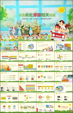 幼儿园儿童教育PPT模板