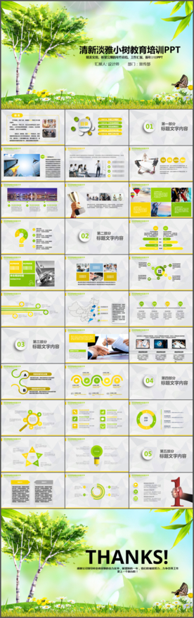 清新淡雅小树成长教育培训PPT
