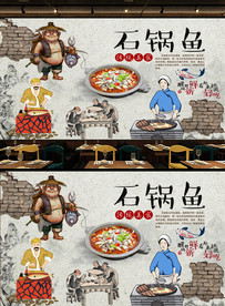 美食石锅鱼背景墙