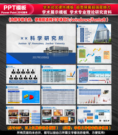 某研究所简介PPT