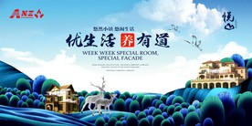 悠然小镇别墅宣传海报