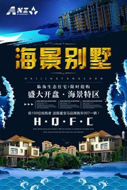 海景别墅宣传海报