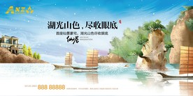 湖光山色别墅宣传海报