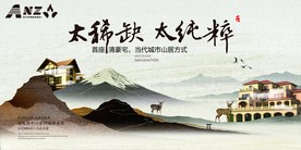 豪华别墅宣传海报