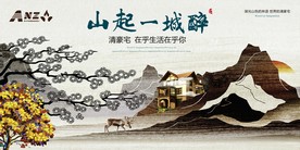 山涧别墅宣传海报