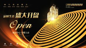 楼盘开盘宣传海报