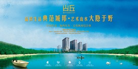 湖光山色豪宅宣传海报