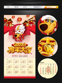 2018狗年