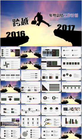 新起点新跨越年终总结PPT