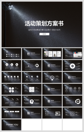雅黑商业活动策划方案