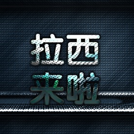 大气震撼金色立体金属字图片