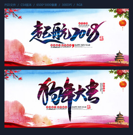 狗年2018