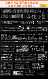 家居装饰构件CAD图集