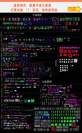 CAD家具装饰图块集