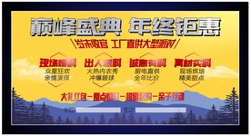 巅峰盛典年终钜惠 海报设计