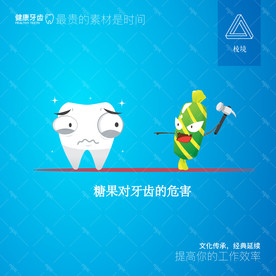 糖果对牙齿的危害