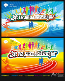运动会背景