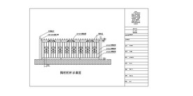 围栏栏杆示意图