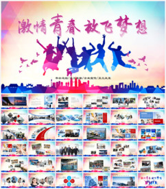 员工风采企业宣传PPT