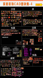 家居装饰CAD图块集