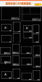 国家标准CAD图框图纸