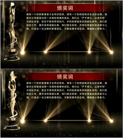 大气颁奖词ae模板