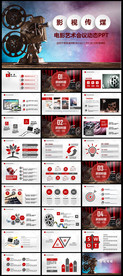 红色创意电影影视传媒公司ppt