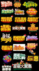 圣诞节立体字艺术字免扣素材