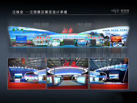 泛珠会江西政府展台