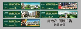 房地产 住宅围墙广告