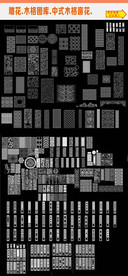雕花木格图库 中式木格窗花