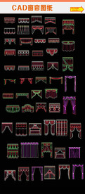 CAD窗帘图纸