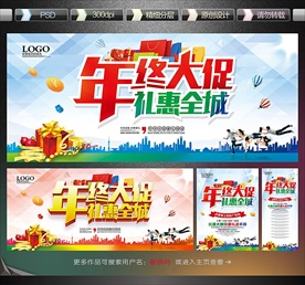 年终大促